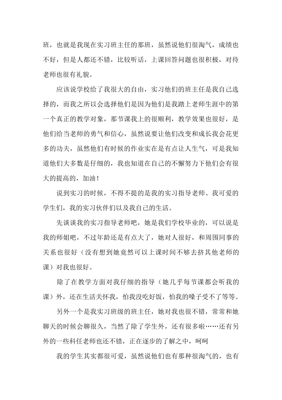 2024年教育教学实习工作总结_第2页