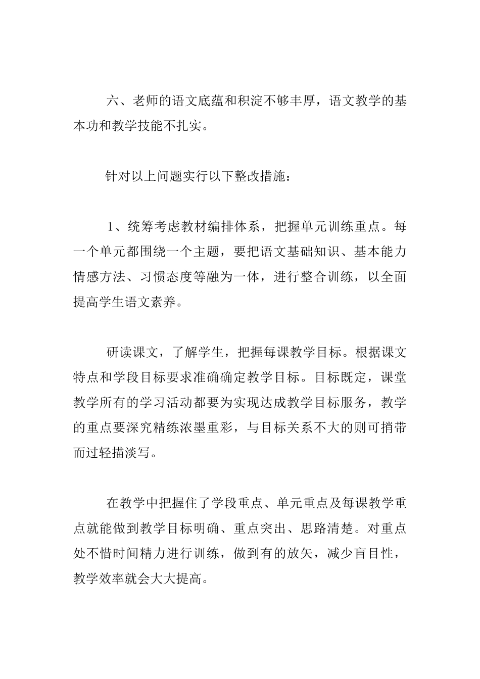 2024年教育教学工作会文件学习体会_第2页