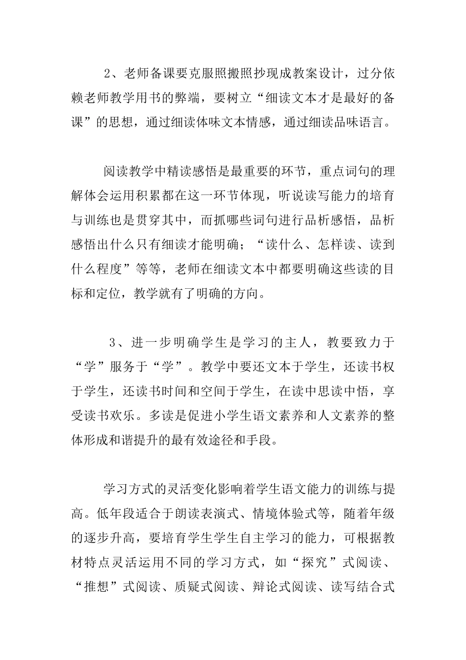 2024年教育教学工作会文件学习体会_第3页