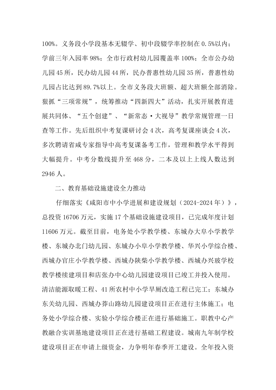 2024年教育工作总结及2024年工作设想_第2页