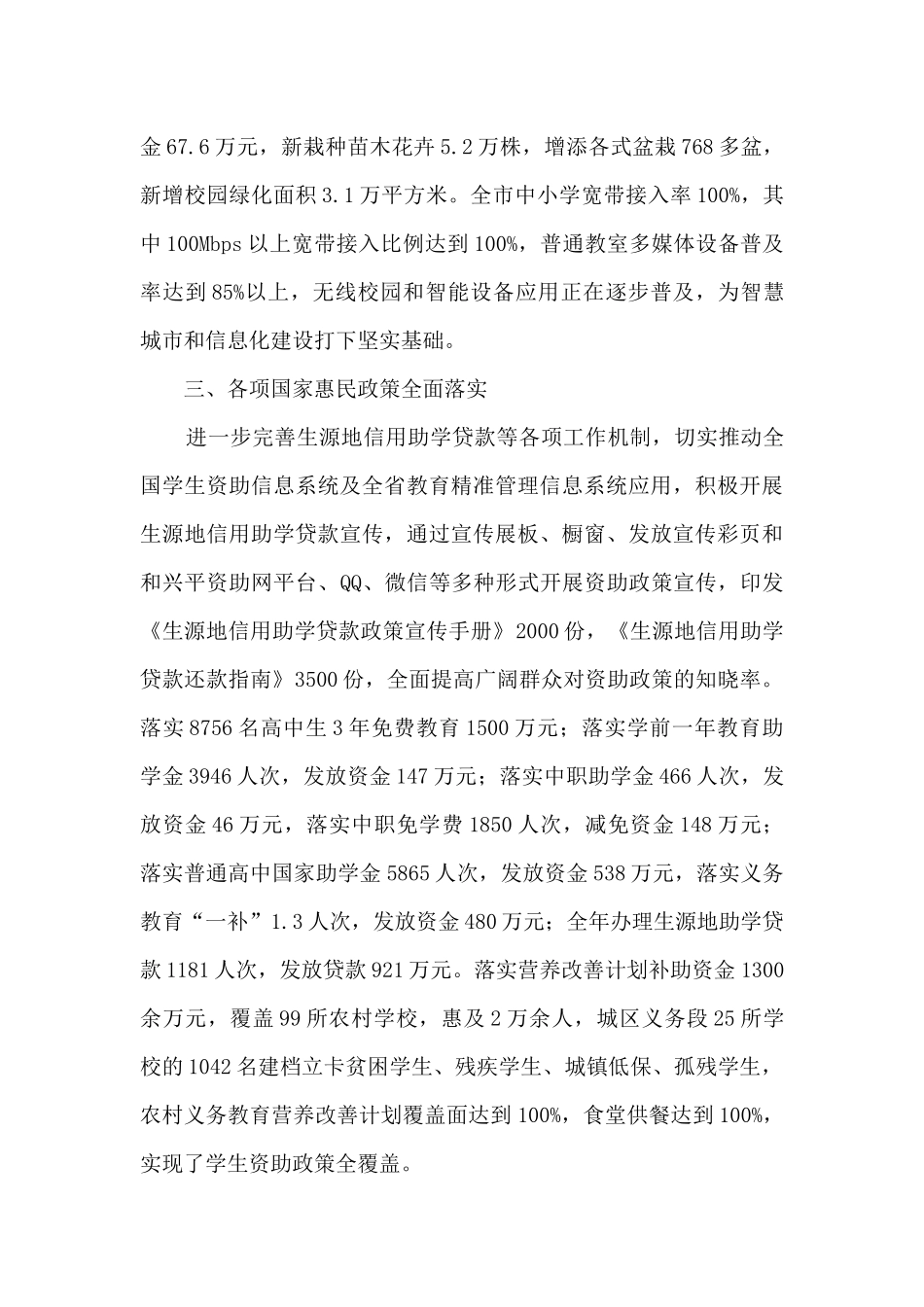 2024年教育工作总结及2024年工作设想_第3页
