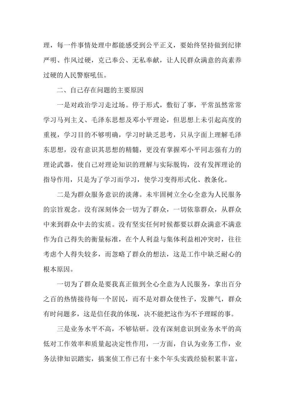 2024年教育整顿个人发言提纲_第2页