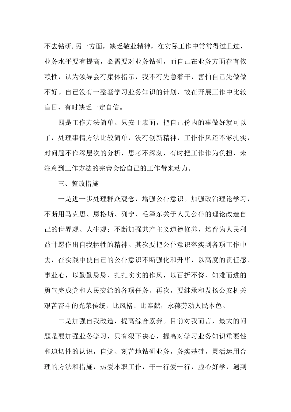 2024年教育整顿个人发言提纲_第3页