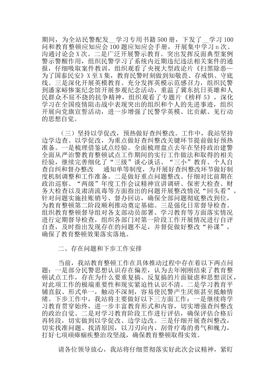 2024年教育整顿学习教育阶段工作开展情况汇报讲话稿和在党群工作会议讲话范文_第2页