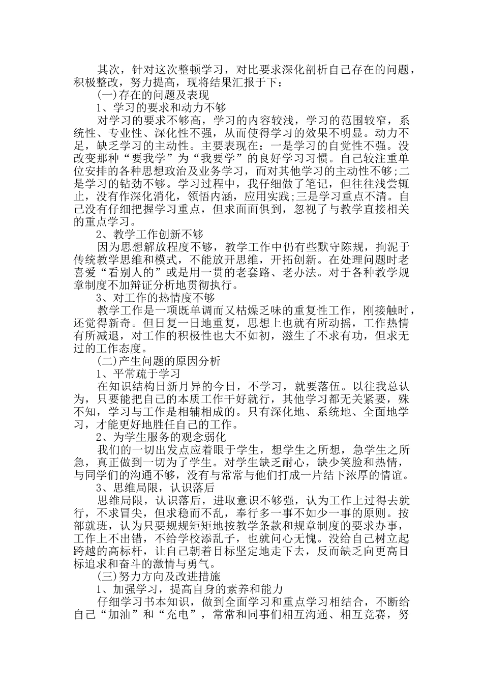 2024年教育工作整顿方案学习总结_第2页