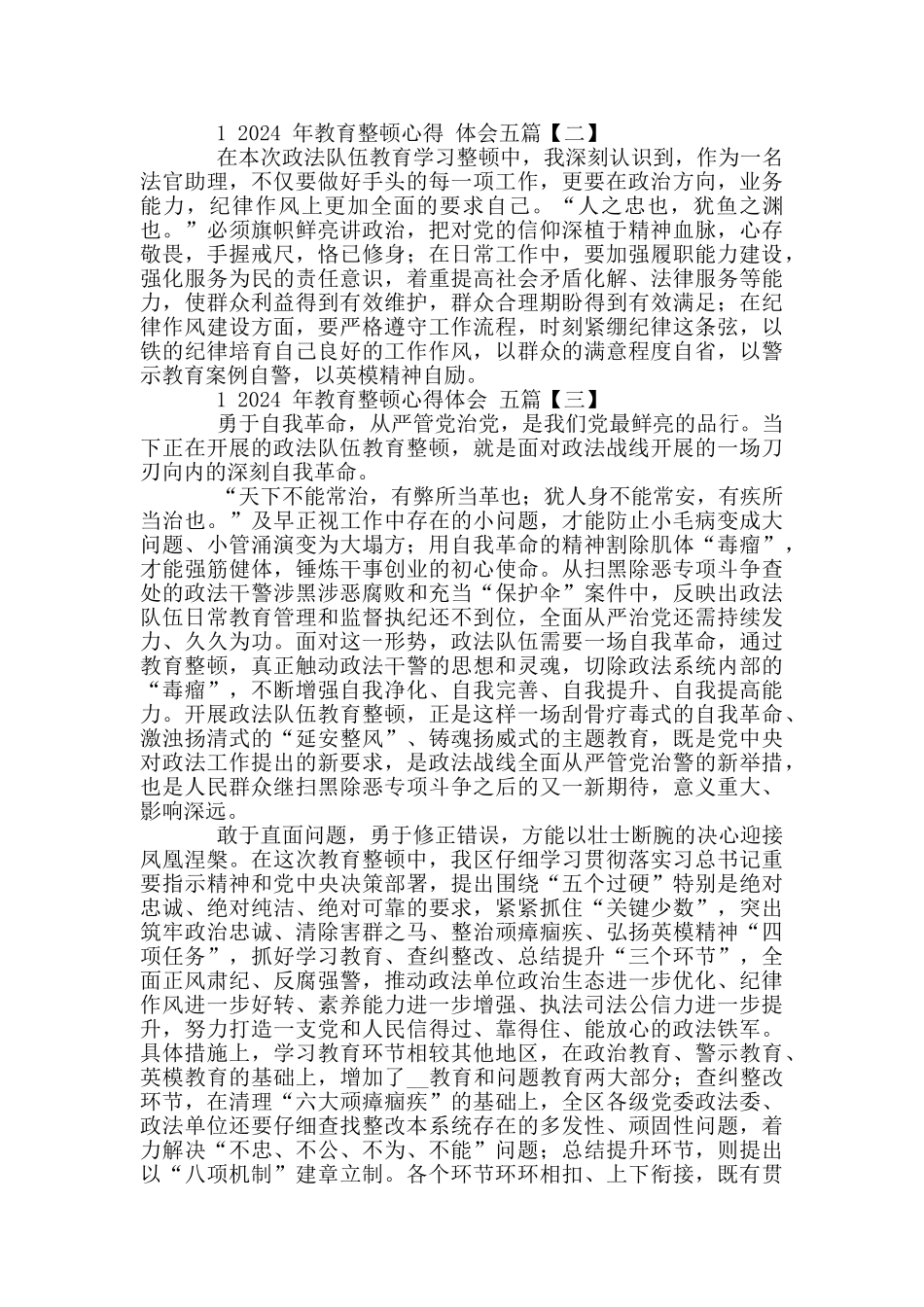 2024年教育整顿心得体会稿合编_第2页