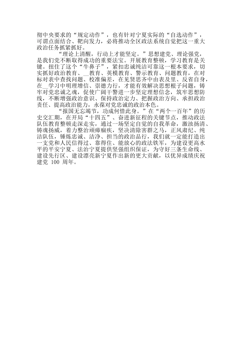 2024年教育整顿心得体会稿合编_第3页