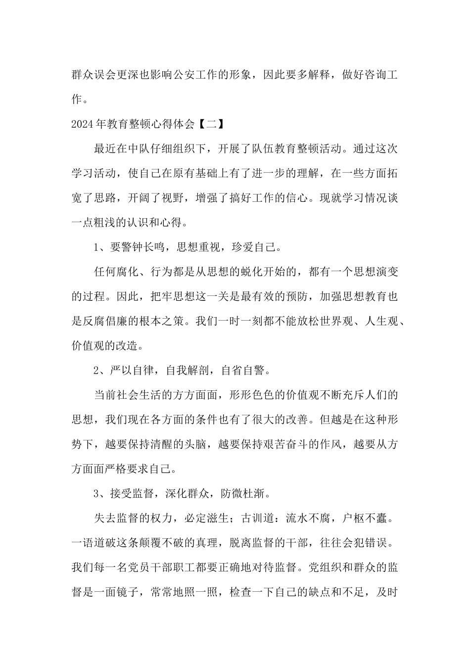 2024年教育整顿心得体会5篇_第2页