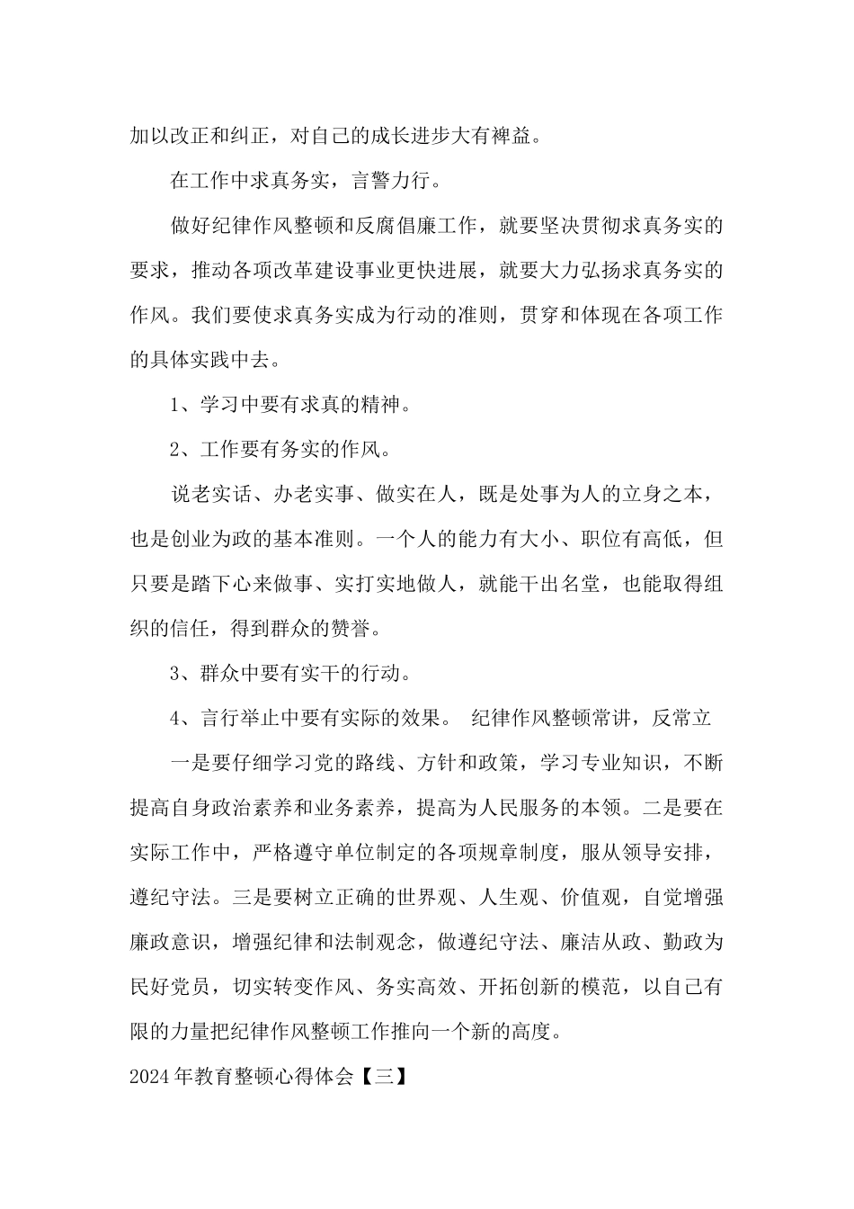 2024年教育整顿心得体会5篇_第3页