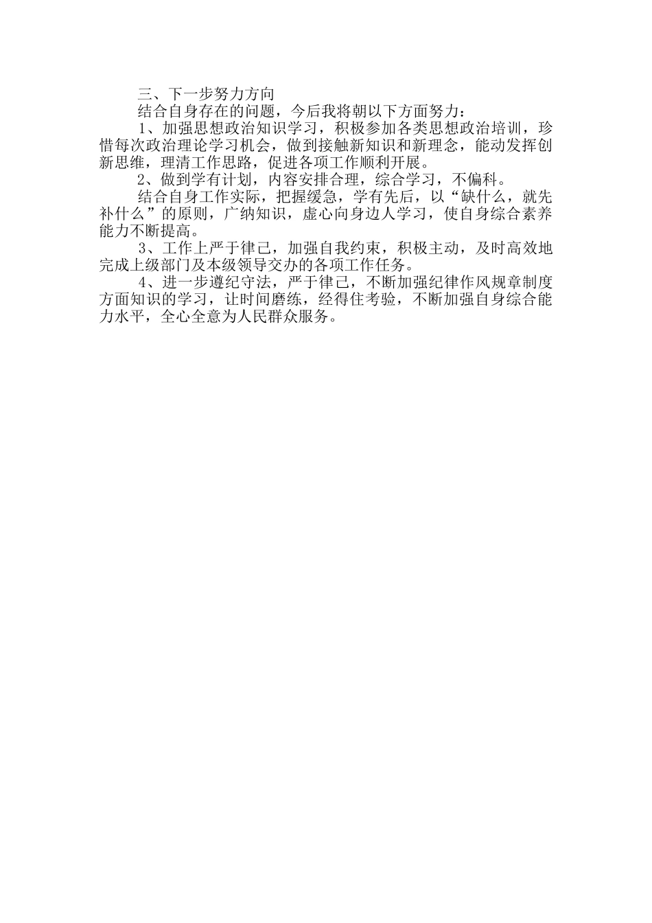 2024年教育整顿个人对照发言材料_第2页