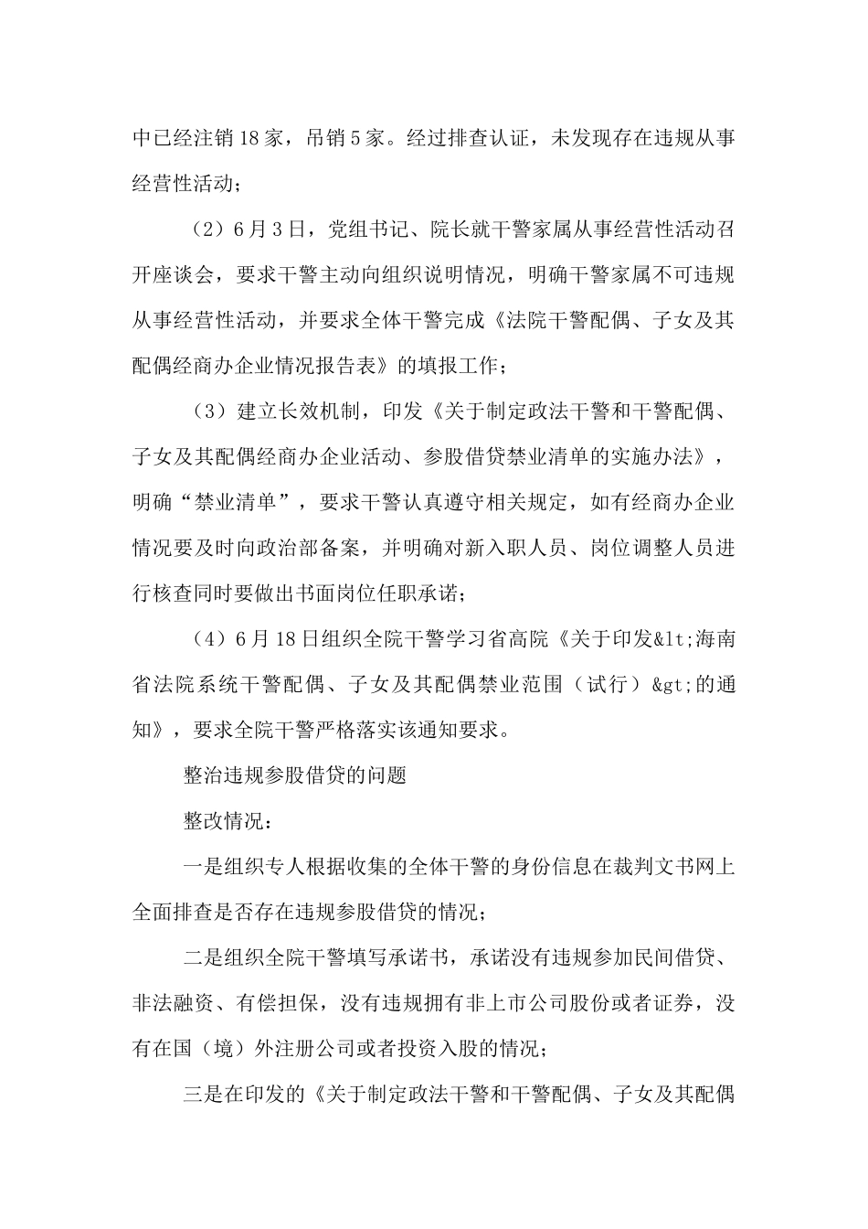 2024年教育整顿专项整治工作方案6篇_第2页