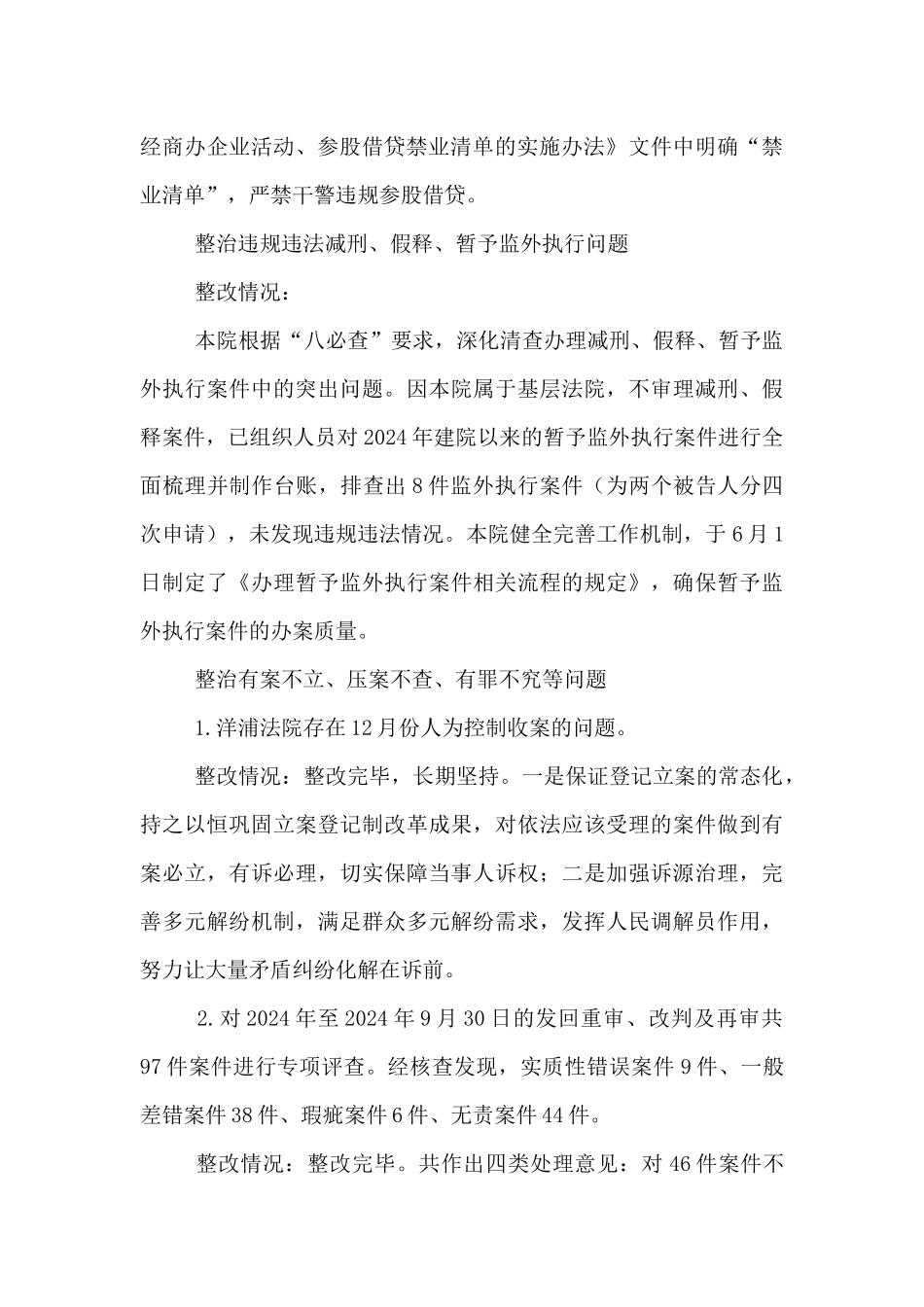 2024年教育整顿专项整治工作方案6篇_第3页