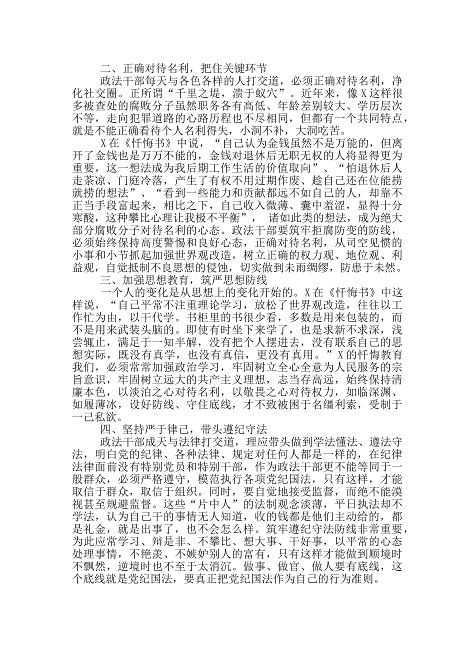 2024年教育整顿警示教育大会表态发言_第2页