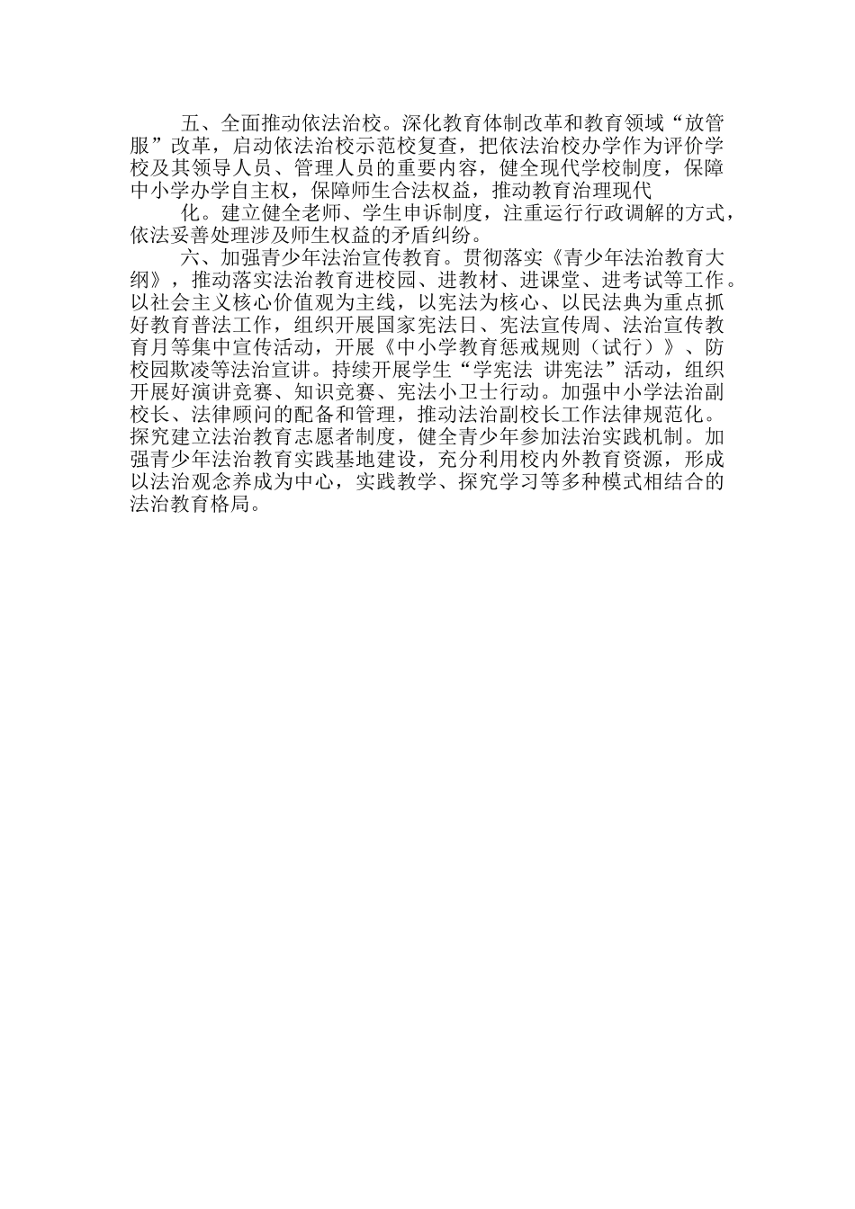 2024年教育法治工作要点_第2页