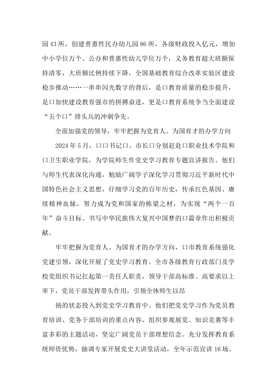 2024年教育系统办好人民满意的教育工作总结情况汇报_第2页