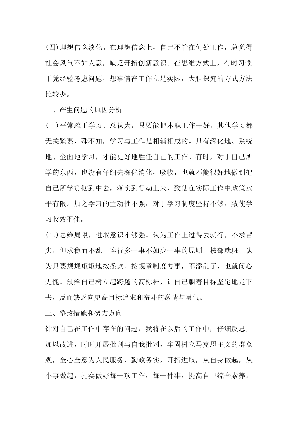 2024年教育整顿对照检查材料_第2页