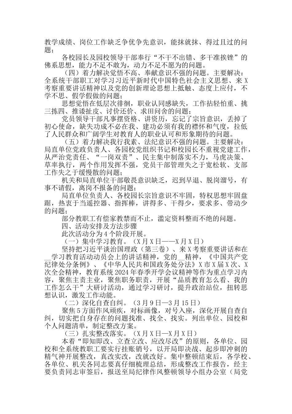 2024年教育系统思想纪律作风整顿活动实施方案_第2页