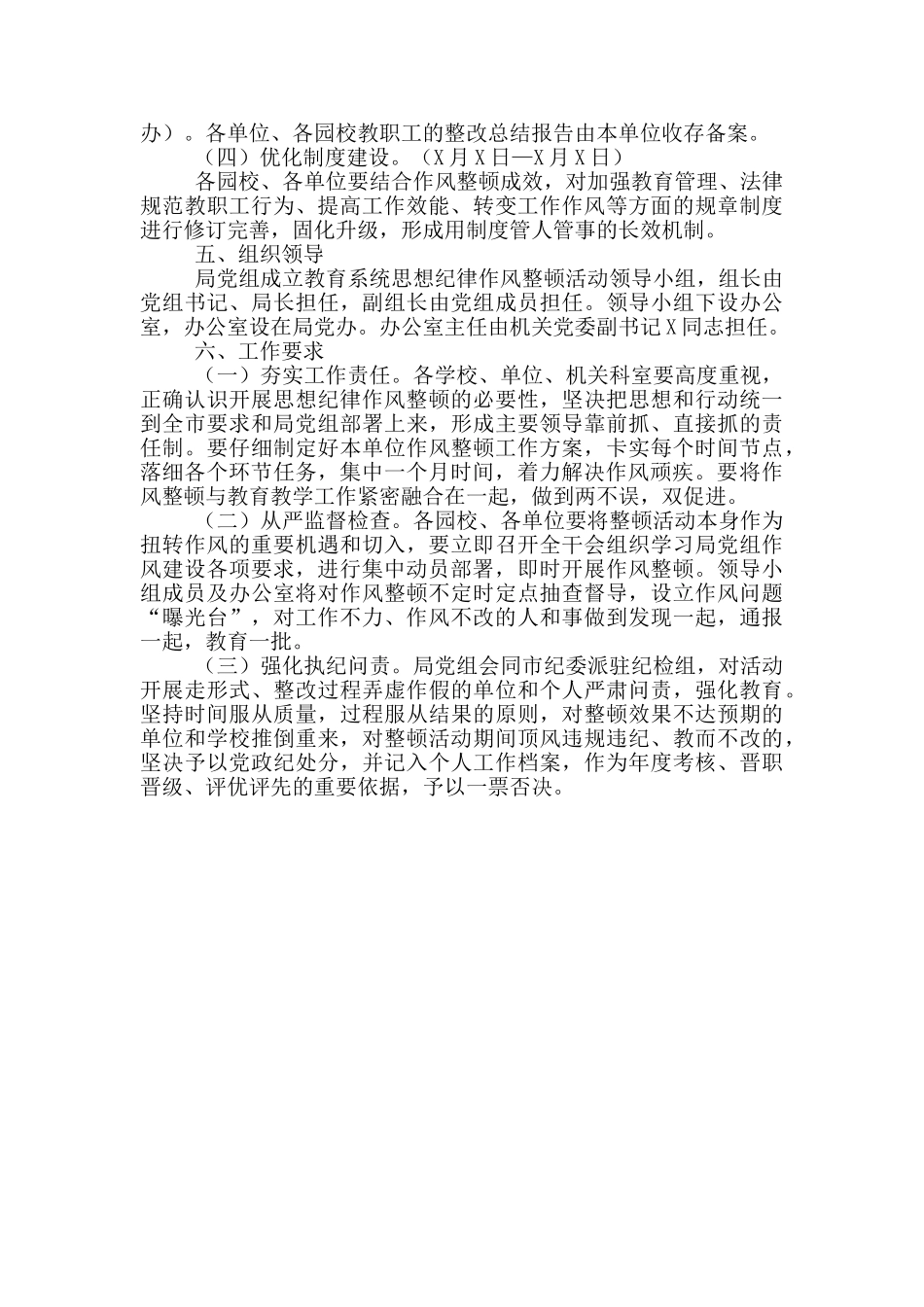 2024年教育系统思想纪律作风整顿活动实施方案_第3页