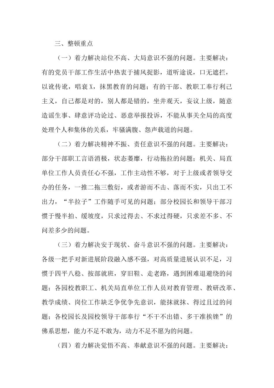 2024年教育系统思想纪律作风整顿活动实施方案_第2页