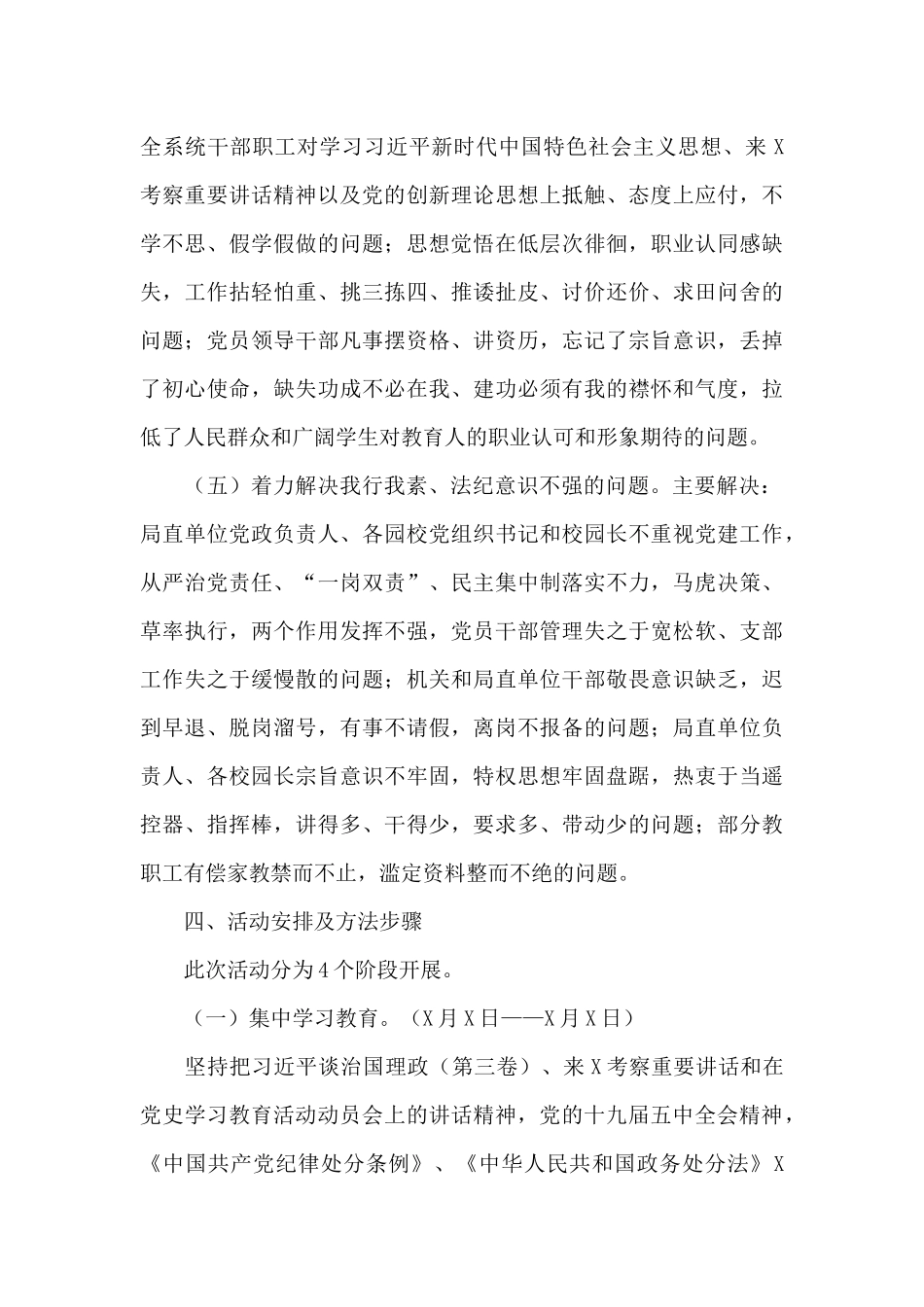 2024年教育系统思想纪律作风整顿活动实施方案_第3页