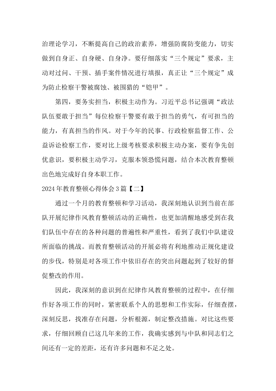 2024年教育整顿心得体会3篇_第2页