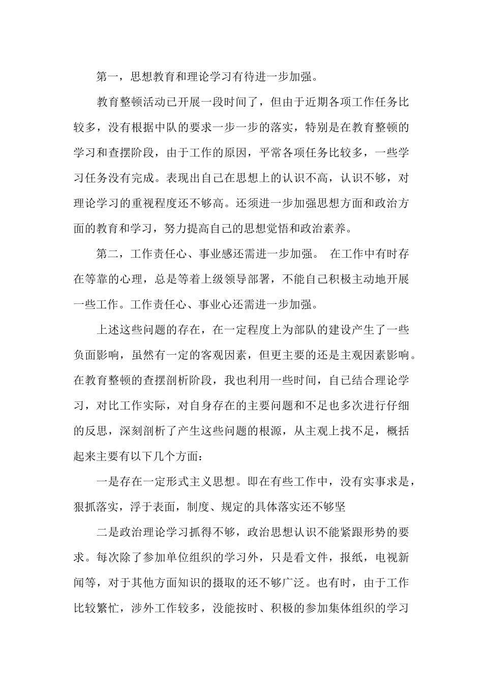 2024年教育整顿心得体会3篇_第3页