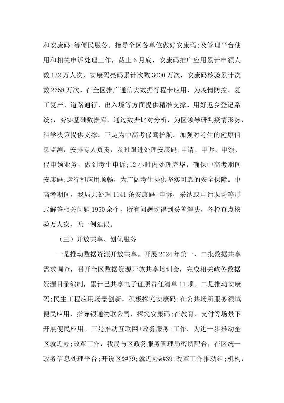 2024年数据资源局上半年工作总结_第2页