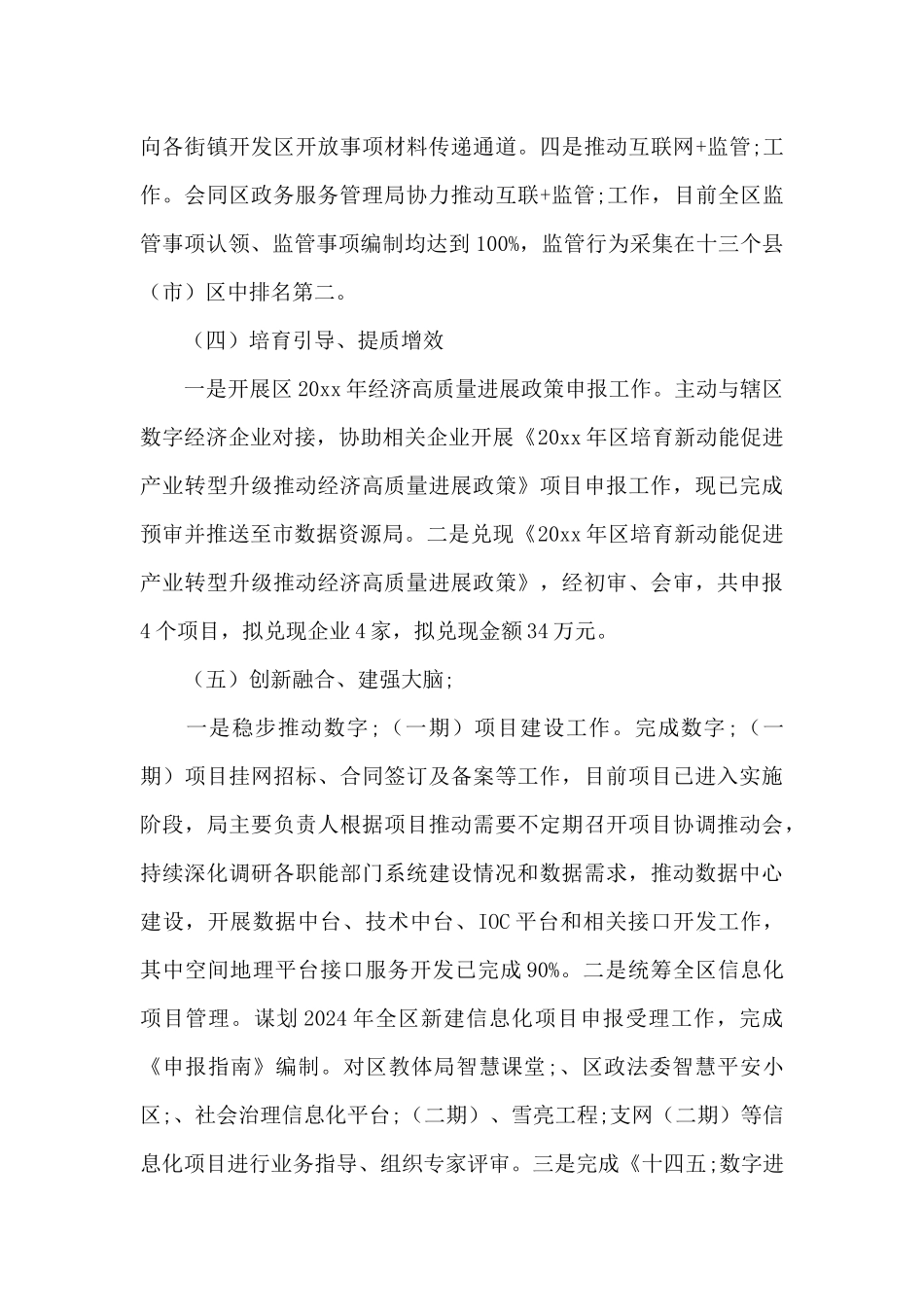 2024年数据资源局上半年工作总结_第3页