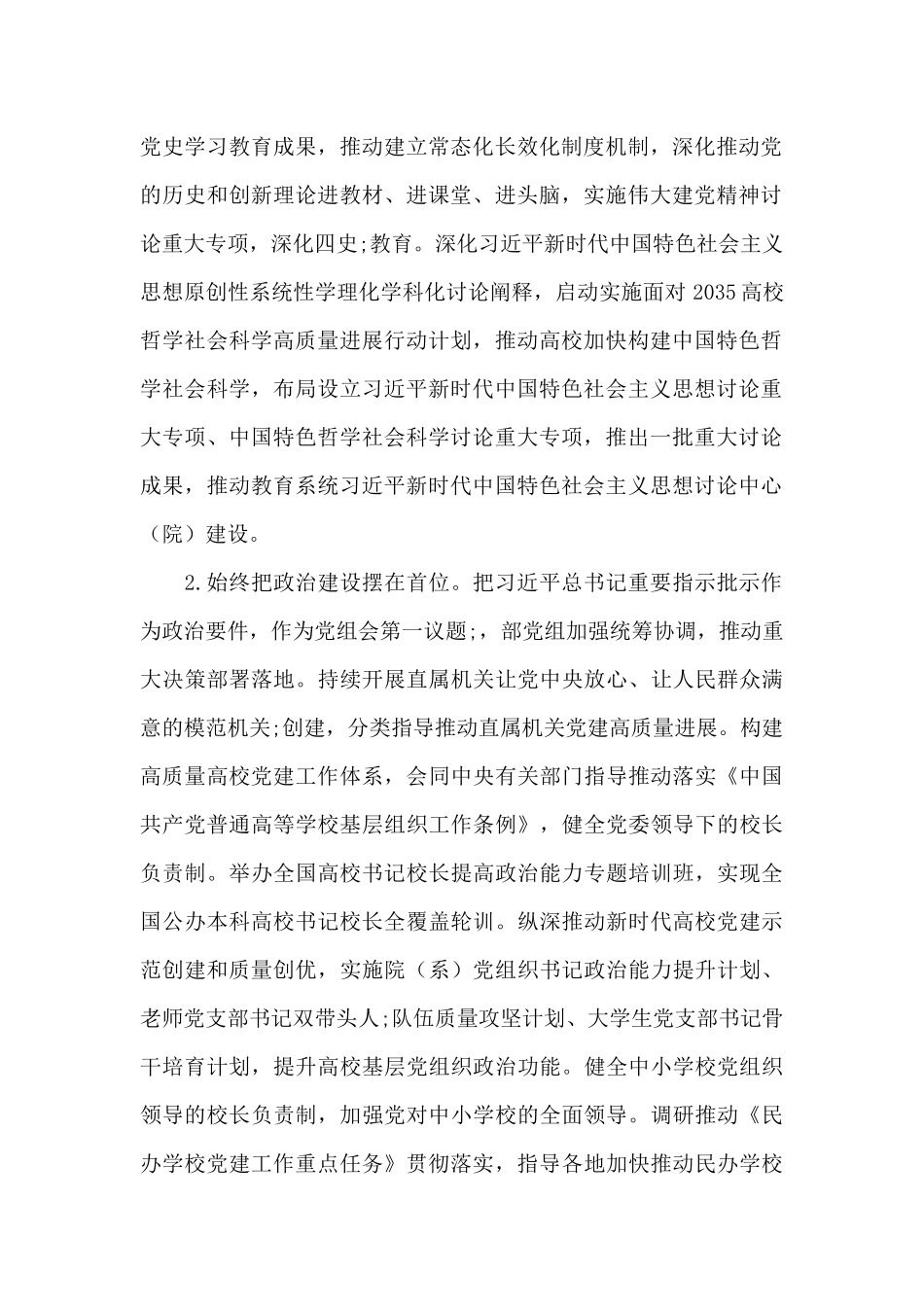 2024年教育部体教融合改革发展工作要点_第2页