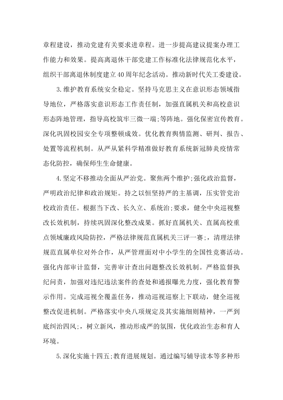 2024年教育部体教融合改革发展工作要点_第3页