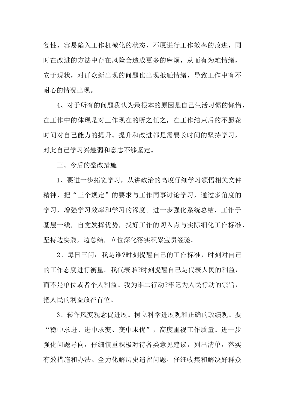 2024年教育整顿活动自我剖析材料_第3页