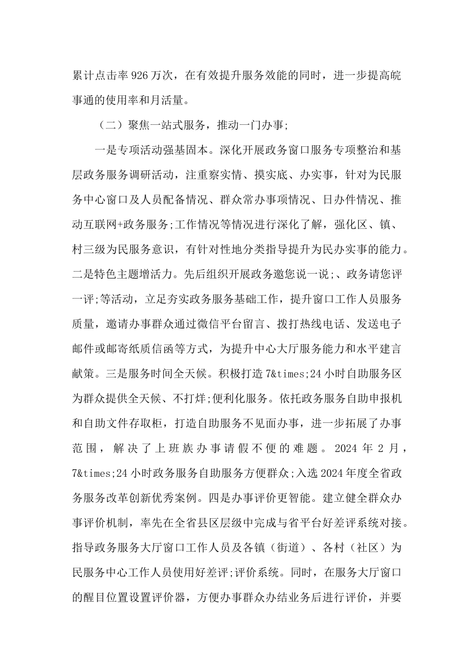 2024年数据资源管理局工作报告_第2页