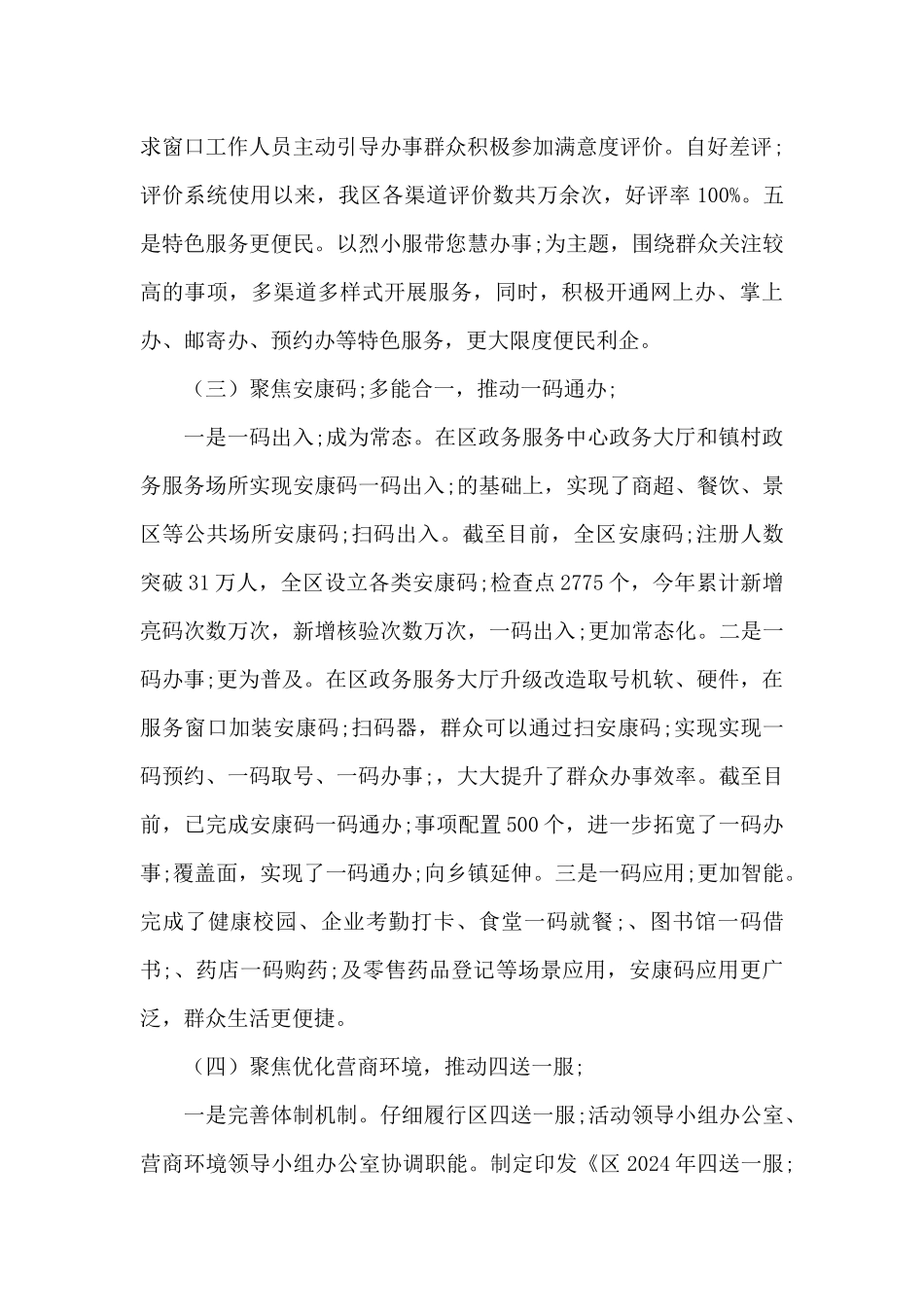 2024年数据资源管理局工作报告_第3页