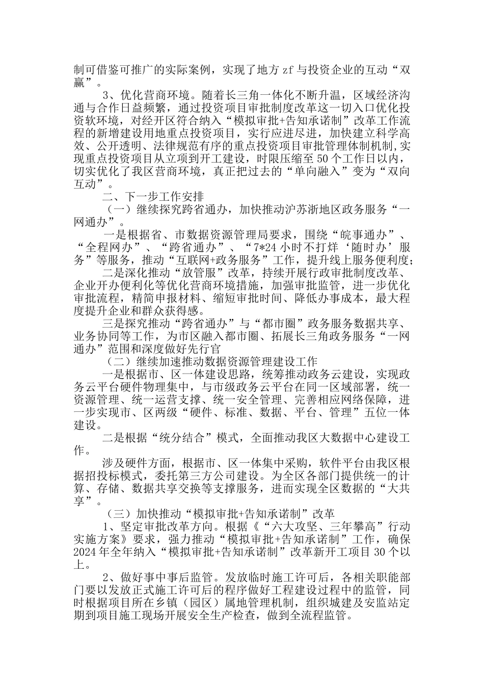 2024年数据资源管理改革汇报_第2页