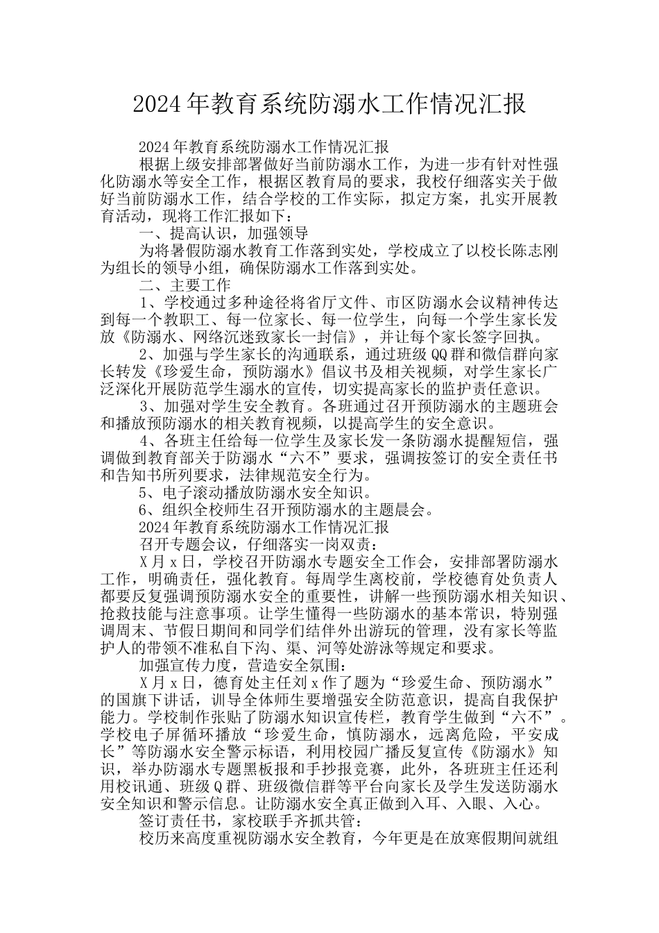 2024年教育系统防溺水工作情况汇报_第1页