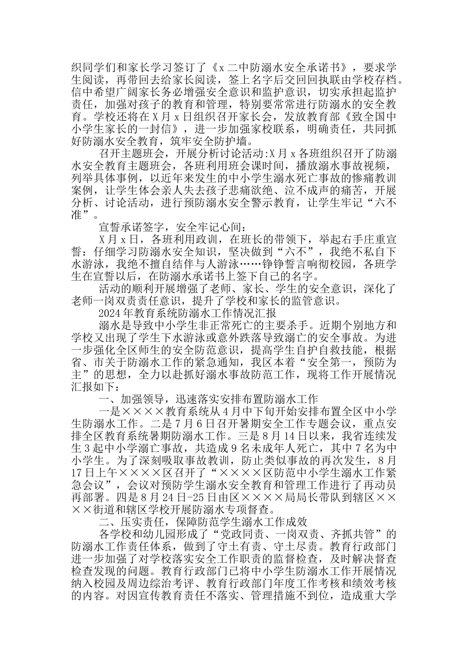 2024年教育系统防溺水工作情况汇报_第2页