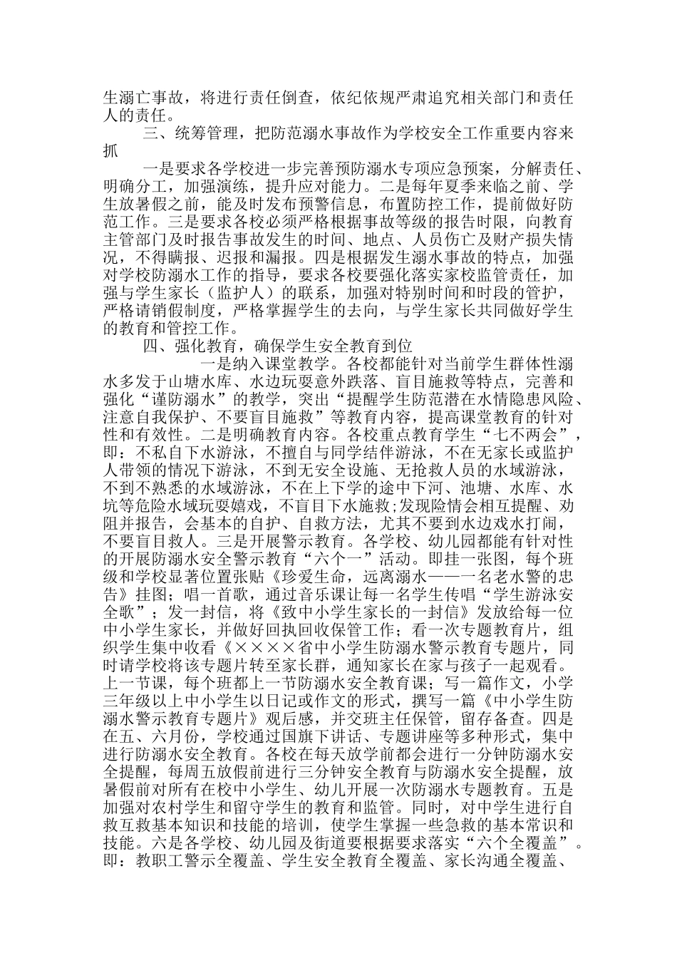 2024年教育系统防溺水工作情况汇报_第3页