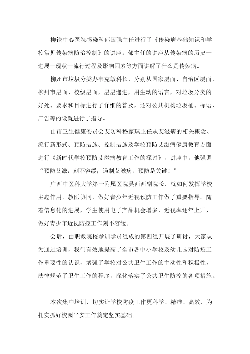 2024年教育系统学校公共卫生工作培训会总结_第2页