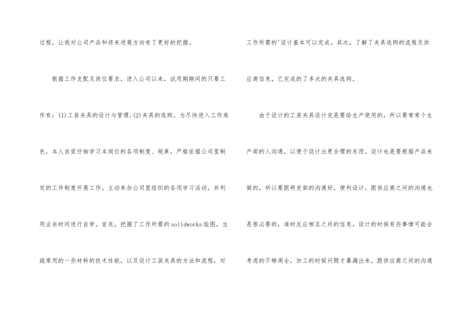 2024年数控员试用期转正工作总结_第2页