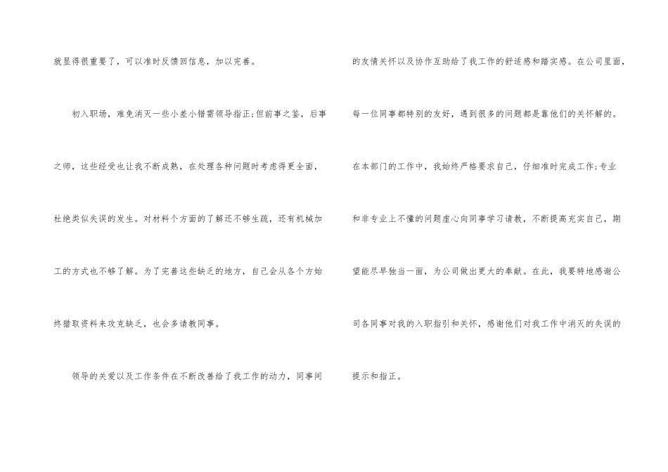 2024年数控员试用期转正工作总结_第3页