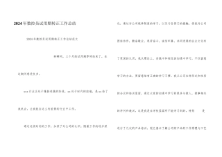 2024年数控员试用期转正工作总结