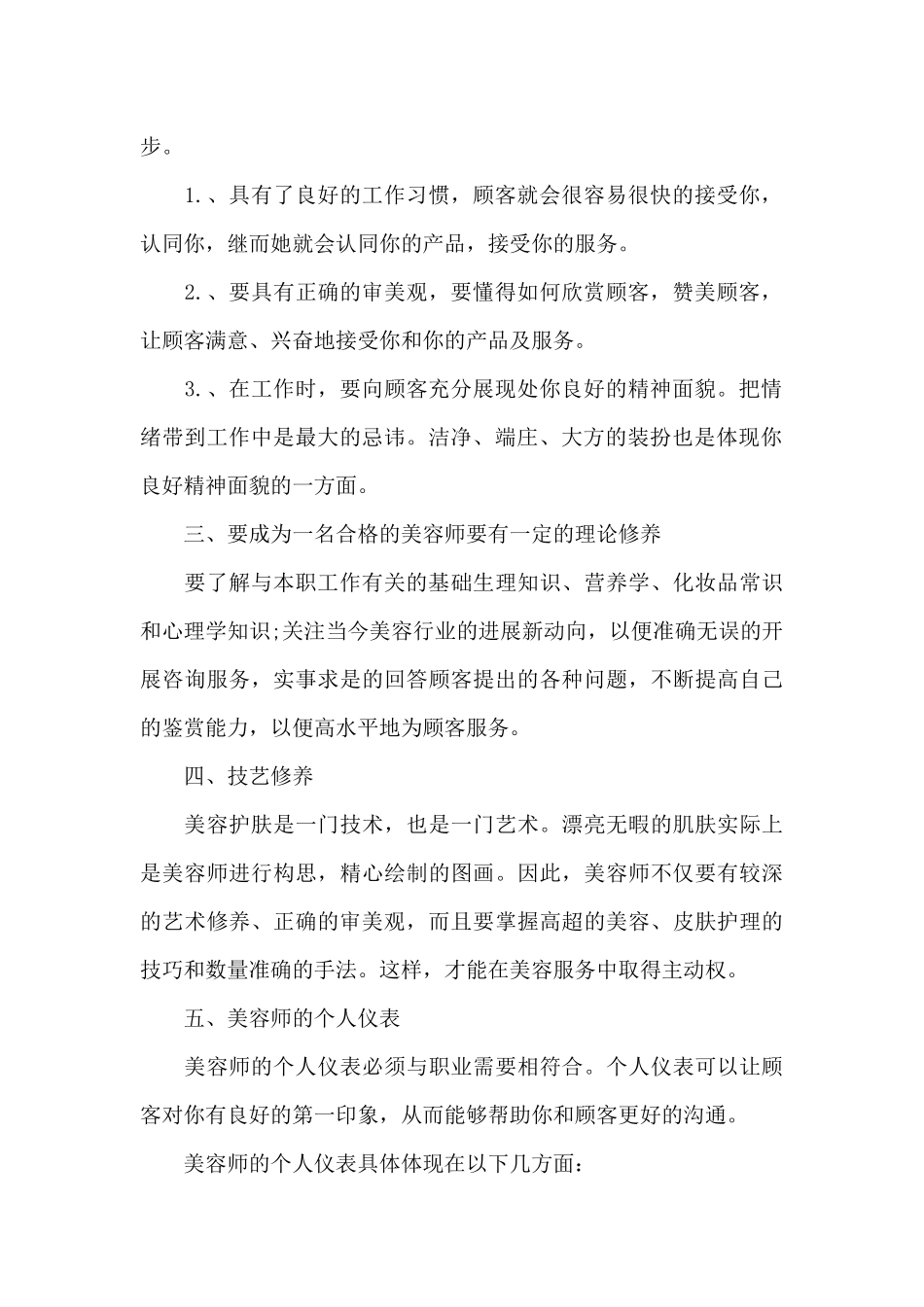 2024年整形医美工作个人总结三篇_第2页