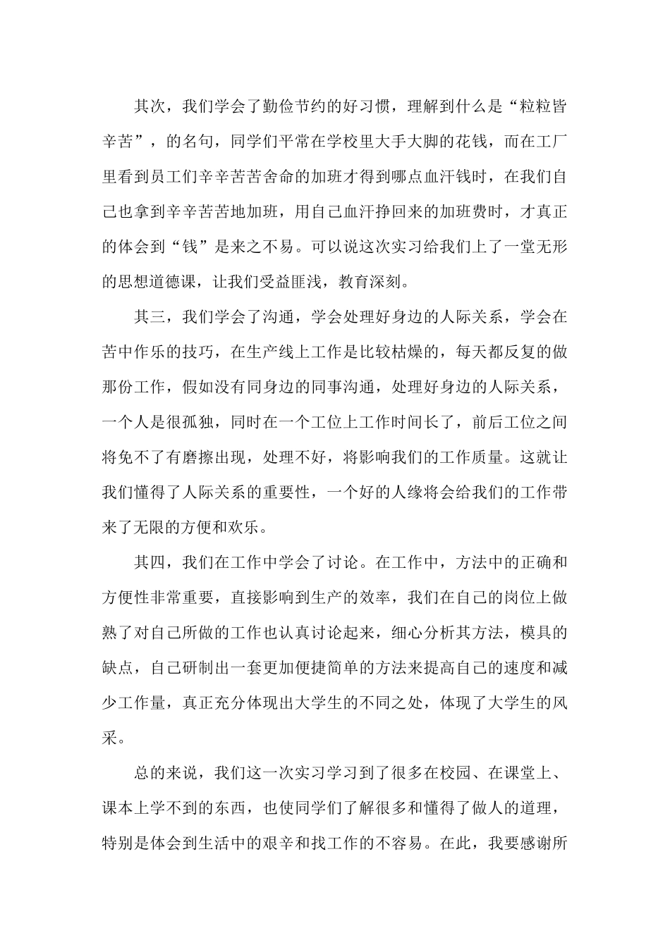 2024年数控专业大学生毕业实习总结范文_第2页