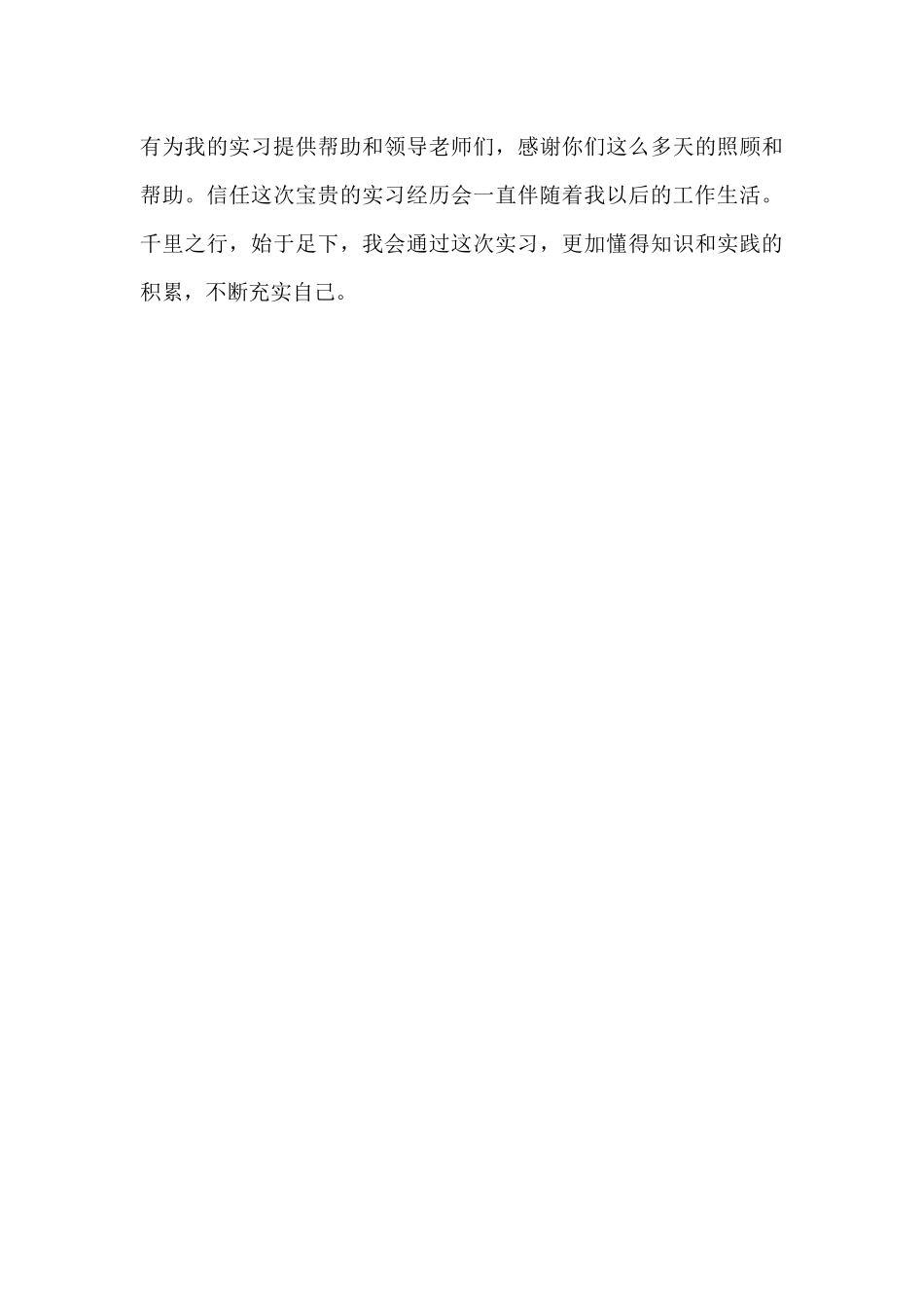 2024年数控专业大学生毕业实习总结范文_第3页