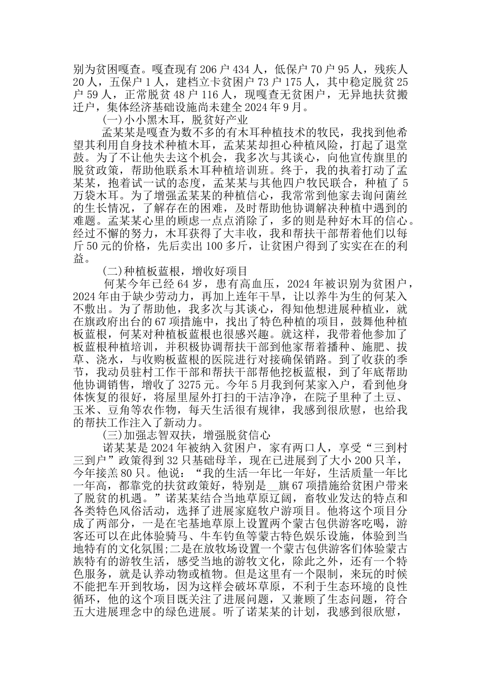 2024年教育脱贫攻坚工作实施方案三篇_第2页