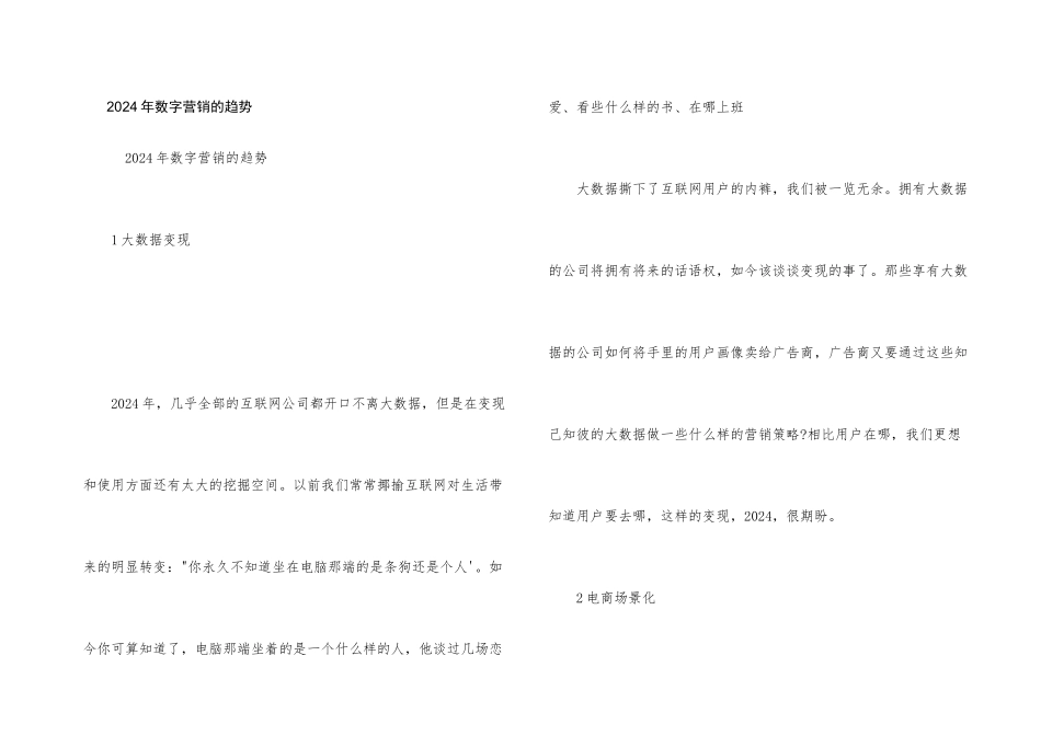 2024年数字营销的趋势_第1页