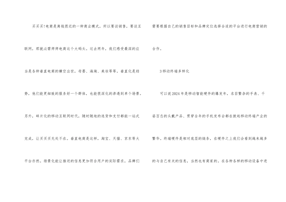 2024年数字营销的趋势_第2页