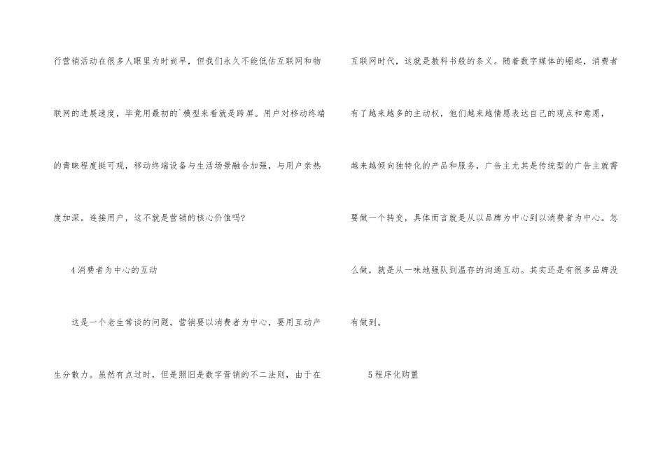 2024年数字营销的趋势_第3页