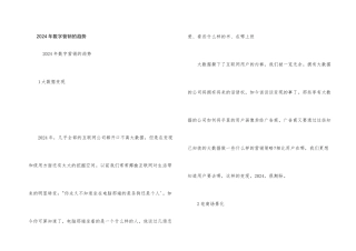2024年数字营销的趋势