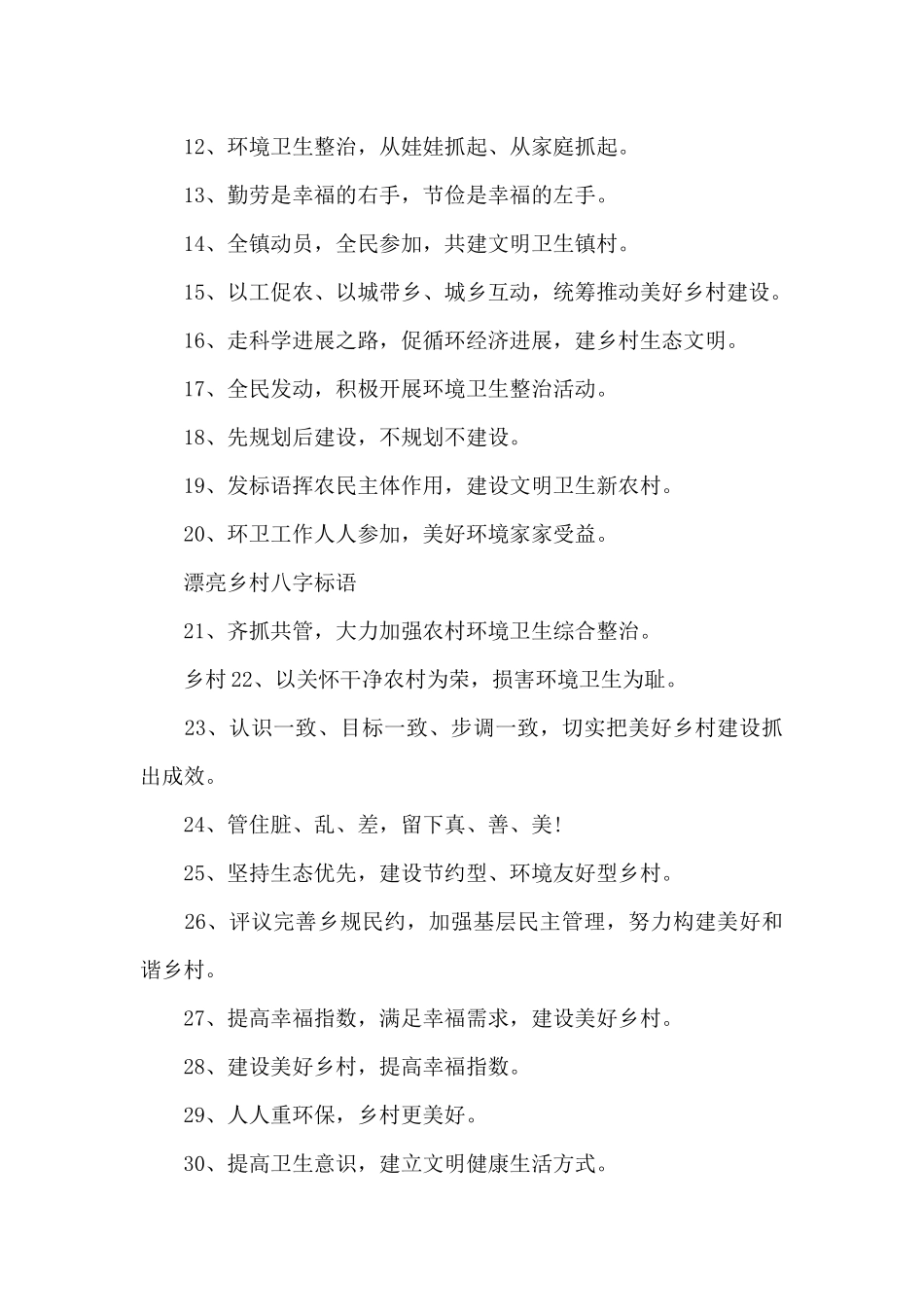 2024年整理乡村振兴标语_第3页